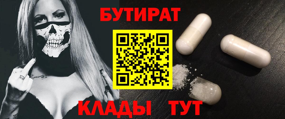 Ирбит  БУТИРАТ Butirat  БУТИРАТ  Вход с VPN 