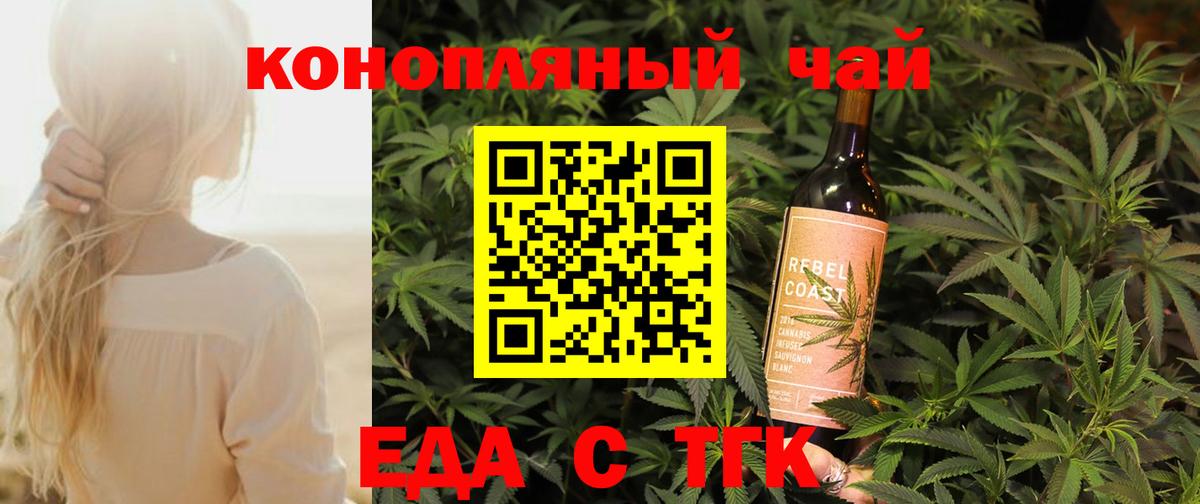 Еда ТГК конопля Ирбит