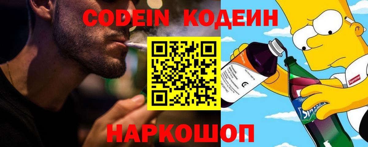 Кодеин Purple Drank  Вход с VPN  Codein Purple Drank  Ирбит 
