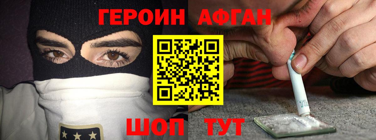 ГЕРОИН  ГЕРОИН белый  Вход с VPN  Ирбит 